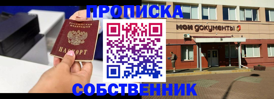 купить прописку в Усть-Илимске