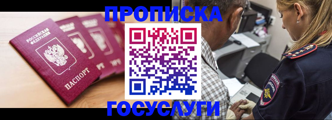 временная регистрация для школы в Усть-Илимске